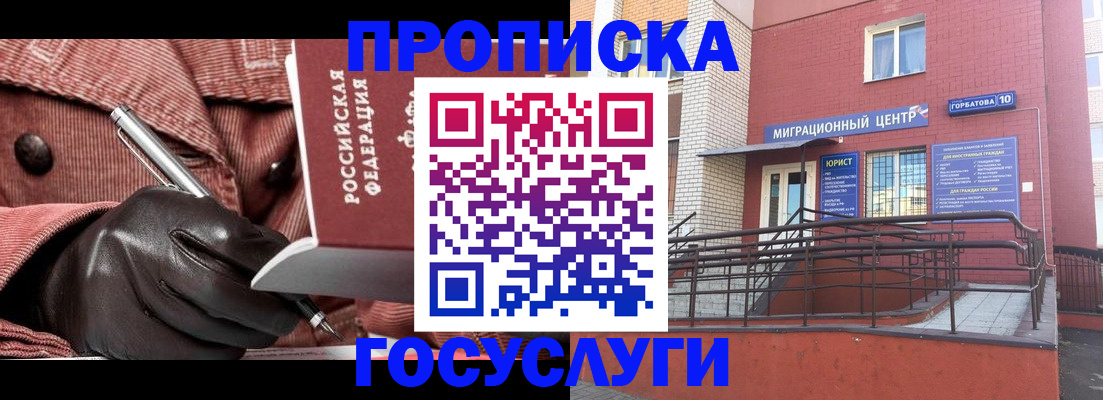 временная регистрация госуслуги в Мичуринске