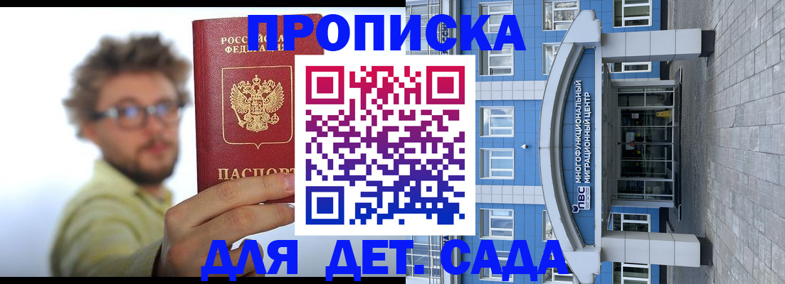 прописка от собственника в Мичуринске